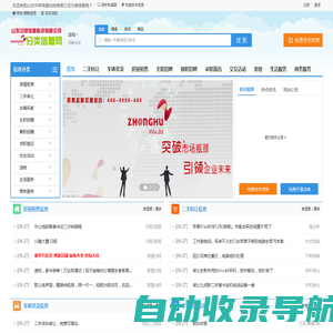 山东中呼信息科技有限公司分类信息网-网站名称