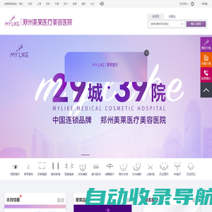 郑州美莱医疗美容医院|亚洲医学美容连锁品牌|郑州整形美容机构实力之选?