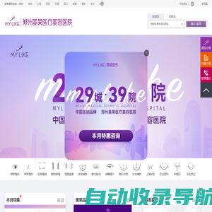 郑州美莱医疗美容医院|亚洲医学美容连锁品牌|郑州整形美容机构实力之选?