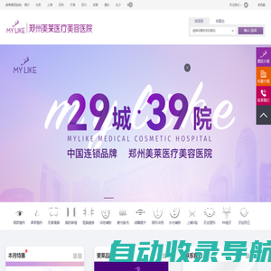 郑州美莱医疗美容医院|亚洲医学美容连锁品牌|郑州整形美容机构实力之选?