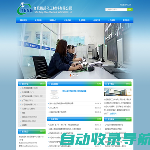 合肥腾超化工材料有限公司
