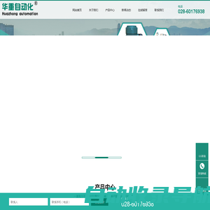 四川华重自动化设备有限公司