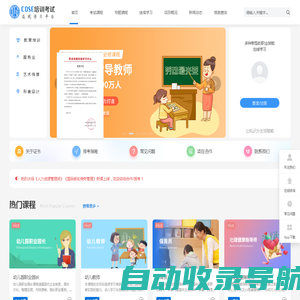 让知识为生活赋能-COSE职业技能在线学习平台