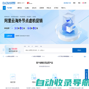 云服务器|虚拟主机|域名注册|企业建站-点击网络-云计算服务提供商，24小时品质服务