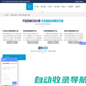 合肥声宝电子有限公司-专业音响灯光显示屏