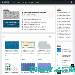 绿岸天气网-空气质量和24小时实时天气指南