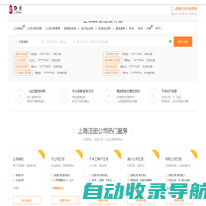 上海注册公司-上海开办公司、无地址公司注册，就找联贝！