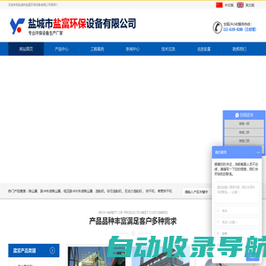 盐城市盐富环保设备有限公司