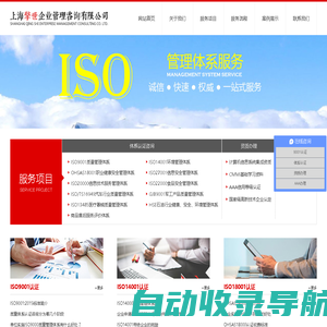 ISO9001质量认证-ISO14001环境认证-ISO45001职业健康认证-信息安全体系认证-上海擎世企业管理咨询有限公司