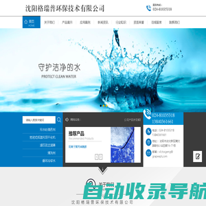 沈阳格瑞普环保技术有限公司_沈阳格瑞普环保技术有限公司