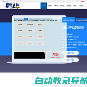 批量视频剪辑|自动批量剪辑|短视频带货|视频处理工具|原创视频制作|批量消重软件|去重伪原创工具|全自动剪辑|去水印软件|AI智能配音|视频加字幕-视剪大师 AI智能批量视频剪辑软件