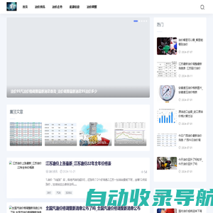 海云油价网-全国加油站油价数据-为您提供最新报价
