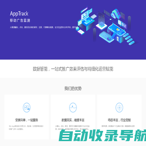 友盟+，AppTrack 移动广告监测 - 移动广告策略优化、投放监测与效果追踪 - umeng.com