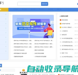 作文库-免费作文教案范文分享网站,好作文句子分享