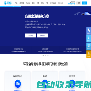 环信 - 中国IM即时通讯云服务开创者！