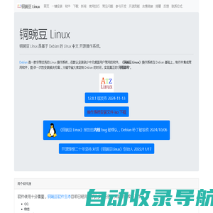 铜豌豆 Linux