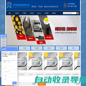 上海锐如金属集团有限公司特殊钢|不锈钢|镍基合金|铜铝钛合金现货供应商