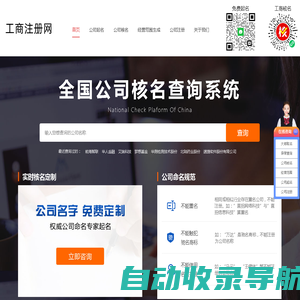 免费注册公司取名-公司起名-注册公司核名查询网站-工商注册网