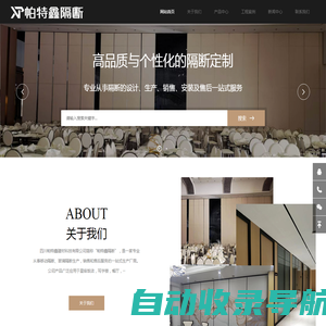 四川帕特鑫建材科技有限公司|帕特鑫隔断|活动隔断|玻璃隔断