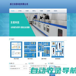 浙江东瓷科技有限公司