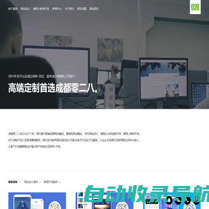 成都网站设计制作_企业网站建设_四川做网站_小程序开发-零二八