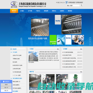 板式密闭过滤机-叶片过滤机-烛式过滤机-袋式过滤器 -- 上海双启流体分离技术有限公司