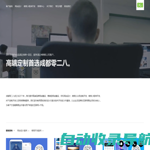 成都网络公司|成都网站设计|成都微信小程序开发-零二八