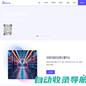 NiuLink - 简单高效的雾计算平台