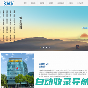 新能源 - 博阳 - boyon - BOYON - 上海博阳新能源科技股份有限公司