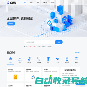 鲸选型 - 中立客观的企业软件采购和选型推荐平台