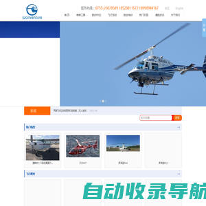 飞机、直升机价格_航材销售购买_租赁_维修及飞行员培训和航空实验室建设-深圳通航航空公司