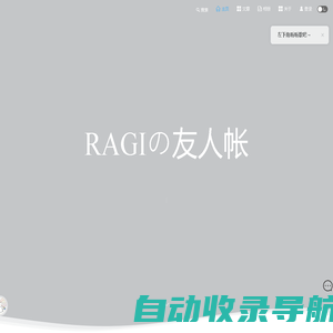 RAGIの友人帐