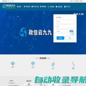 政信云九九|登录