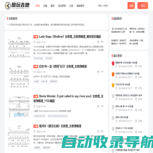 酷玩吉他 - 扒谱制谱、高品质吉他谱分享平台
