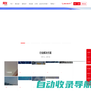 企业数智化 用友BIP—用友集团官网