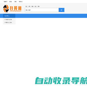 自贸网-自由贸易网站，专业的B2B电子商务平台！
