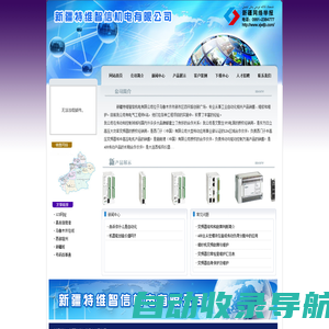 新疆特维智信机电有限公司