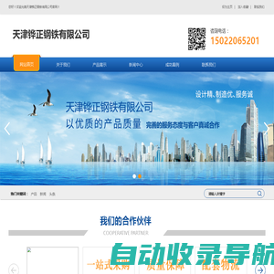 天津铧正钢铁有限公司