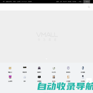 华为商城VMALL