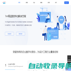 1m筑造 | 设计工程行业企业数字化管理工具箱