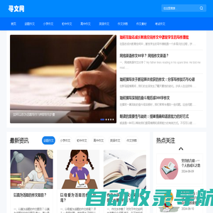 寻文网-200字300字400字500字600字800字优秀作文范文大全