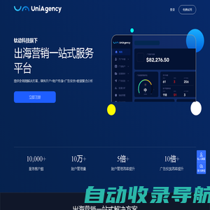 钛动科技-UniAgency企业出海营销一站式解决方案