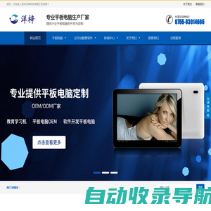 平板工厂_平板电脑工厂_平板电脑定制_平板电脑厂家-深圳洋梓科技