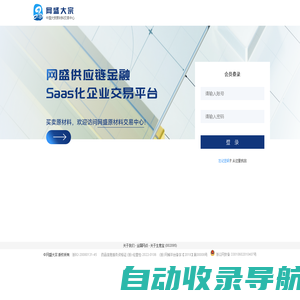 网盛大宗商品交易中心 - 中国大宗原材料交易中心-登陆