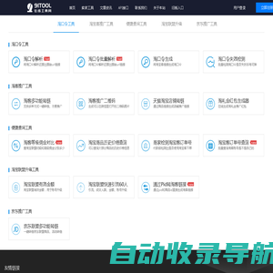 91Tool在线工具箱 - 淘宝客和商家必备的在线工具箱 - 91Tool.com