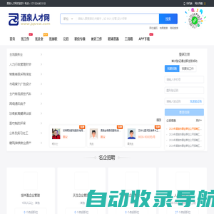 酒泉人才网_酒泉市找工作最新招聘信息