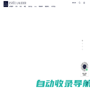 雅诗兰黛Estee Lauder官方网站