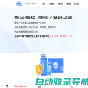 河南省CA数字证书网上办理-深圳CA办理