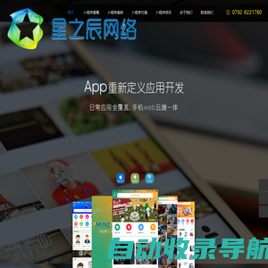 小程序开发_app开发公司_微信小程序制作_星之辰网络_小程序开发_app开发公司_微信小程序制作_星之辰网络