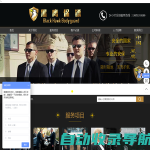 北京黑鹰保镖